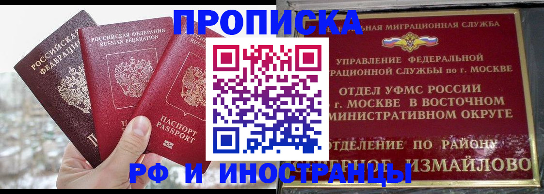 прописка для школы в Орехово-Зуево